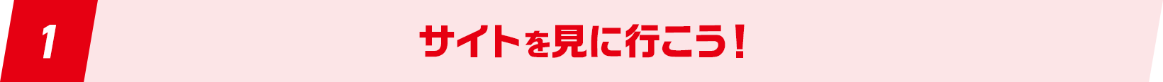 2抽選くじをアップロードしよう！